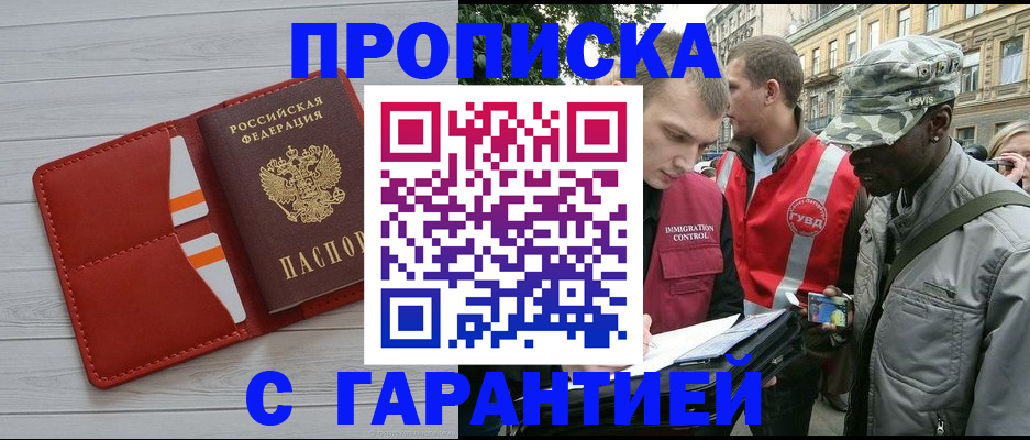 прописка для работы в Тереке