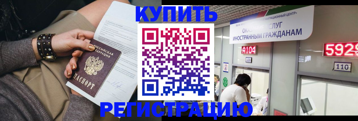 прописка для военкомата в Тереке
